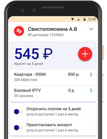 мобильное приложение от интернет провайдера в Белогорском районе